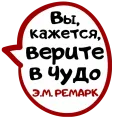 Стикер Бутылка Ремарка