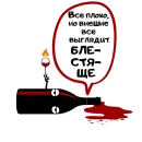 Стикер Бутылка Ремарка