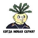 Стикер "Репка, лихие 90-е"