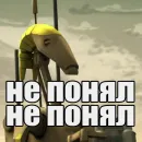 Стикер Понял понял