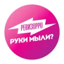 Стикер Руки вымыл