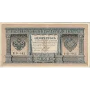 Имперский рубль