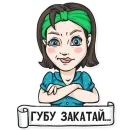 Стикер НЕ МАМКАЙ