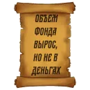 Стикер Русский Венчур