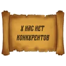 Стикер Русский Венчур