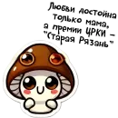 Стикер Грибы с глазами