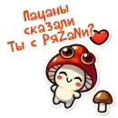 Стикер Грибы с глазами