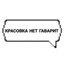 Стикер САБИНУНА КРАСОВКА