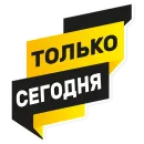 Стикер sale