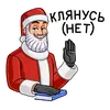 Стикер Секретный Санта