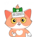 Стикер СберКот и его Вселенная