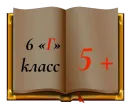 Стикер Школа53