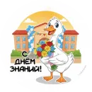 Стикер Гусь