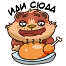 Стикер Шура