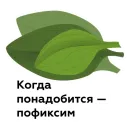 Стикер Сделаем ЭТО втихаря