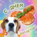 Стикер С Днём