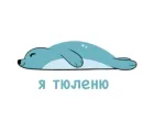 Стикер seals4life