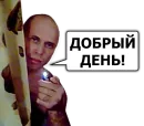 Стикер Сергей Дружко