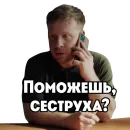 Сеструха