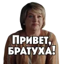 Стикер Сеструха