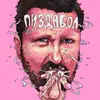 Стикер Як справи пан Шарій?