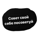 Стикер ГАЛОЧКА ты счас упадёшь