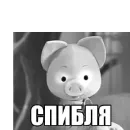 Стикер ГАЛОЧКА ты счас упадёшь