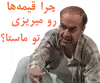 داستان قیمه