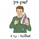 Стикер ШУТнички