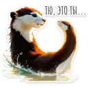 Стикер ВЫДРОЧАТик