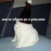Стикер тупые мемы