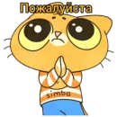 Стикер simba