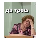 Стикер несем тортик, а вы?