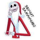 Джек Скеллингтон