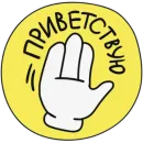 Стикер СЛАБОУМИЕ