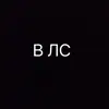 Слэнг Оборванца
