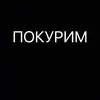 Стикер Слэнг Оборванца