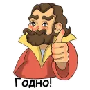 Стикер t.me/slavesybot Рабовладелец - Игра