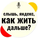 Стикер Слышь Яндекс запросы