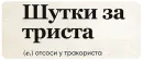 Стикер SlovoDna