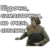 Стикер Служебный роман
