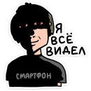 Стикер Смартфоня