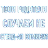 Стикер Сначала Почисти Зубы