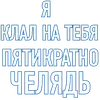 Стикер Сначала Почисти Зубы