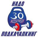 Стикер Snickers 2021