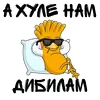 Стикер Снимай Трусы