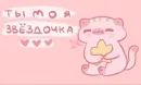 Стикер loveee