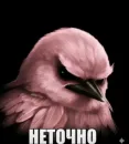 Стикер Birds Memes