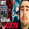 Усатый сосун