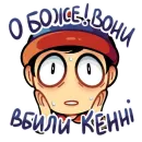 Стикер Південний Парк (by roritozokaru)